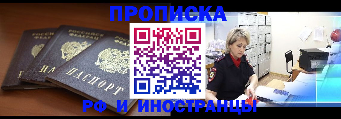 купить прописку в Мамадыше