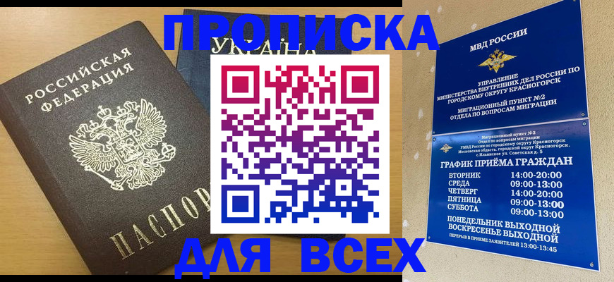 прописка для школы в Мамадыше